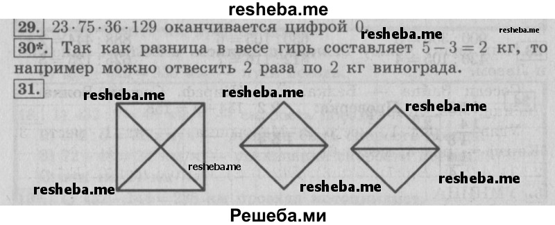     ГДЗ (Решебник №2 2016) по
    математике    4 класс
                В.Н. Рудницкая
     /        часть 1. страница / 67
    (продолжение 2)
    