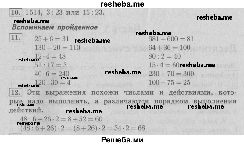     ГДЗ (Решебник №2 2016) по
    математике    4 класс
                В.Н. Рудницкая
     /        часть 1. страница / 7
    (продолжение 2)
    