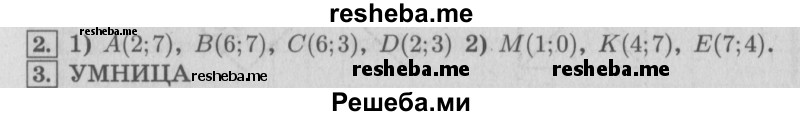     ГДЗ (Решебник №2 2016) по
    математике    4 класс
                В.Н. Рудницкая
     /        часть 1. страница / 71
    (продолжение 2)
    