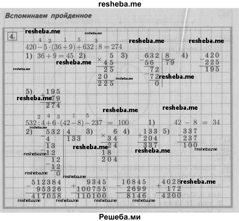     ГДЗ (Решебник №2 2016) по
    математике    4 класс
                В.Н. Рудницкая
     /        часть 1. страница / 71
    (продолжение 3)
    