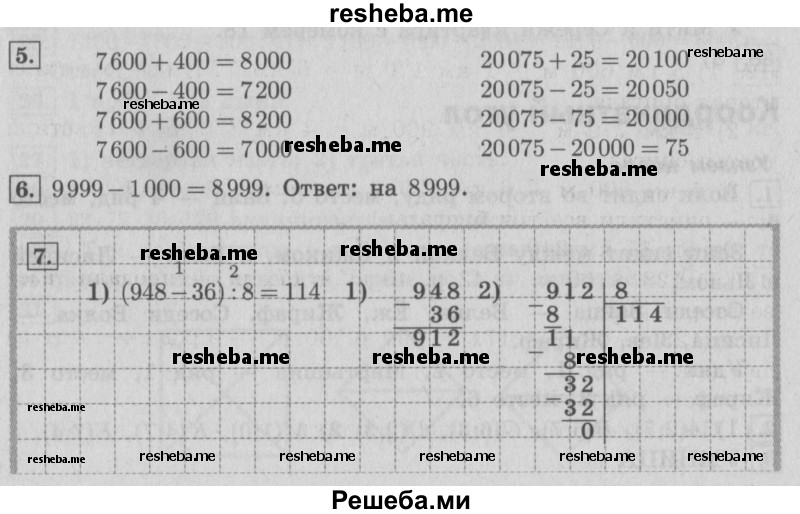     ГДЗ (Решебник №2 2016) по
    математике    4 класс
                В.Н. Рудницкая
     /        часть 1. страница / 72
    (продолжение 2)
    