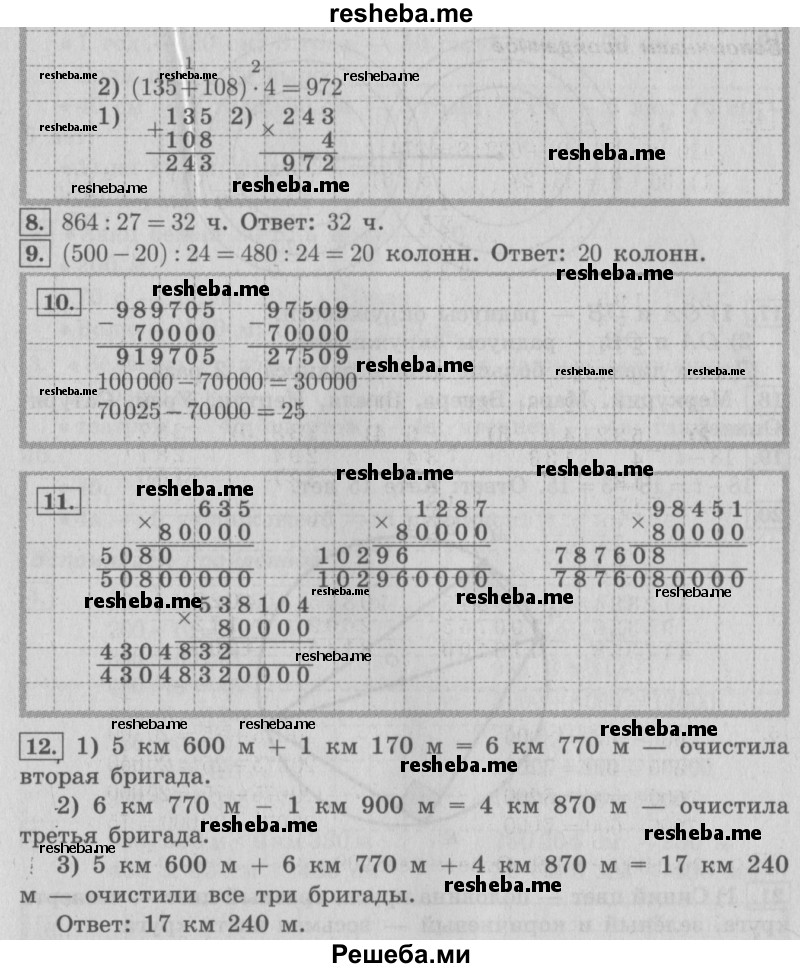     ГДЗ (Решебник №2 2016) по
    математике    4 класс
                В.Н. Рудницкая
     /        часть 1. страница / 72
    (продолжение 3)
    