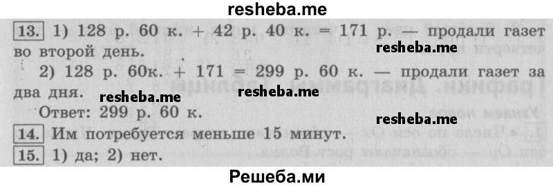     ГДЗ (Решебник №2 2016) по
    математике    4 класс
                В.Н. Рудницкая
     /        часть 1. страница / 73
    (продолжение 2)
    