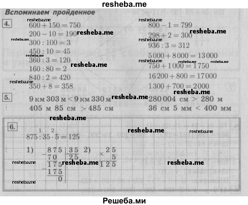     ГДЗ (Решебник №2 2016) по
    математике    4 класс
                В.Н. Рудницкая
     /        часть 1. страница / 78
    (продолжение 2)
    