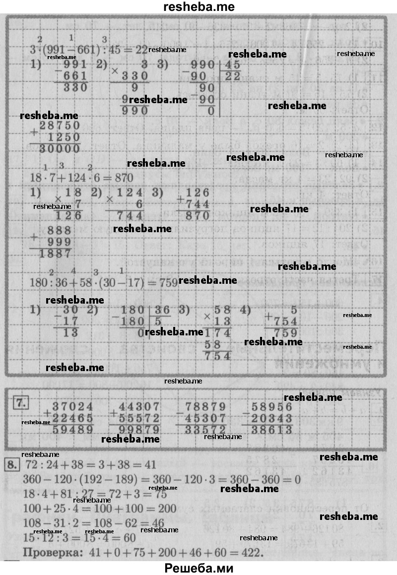     ГДЗ (Решебник №2 2016) по
    математике    4 класс
                В.Н. Рудницкая
     /        часть 1. страница / 78
    (продолжение 3)
    