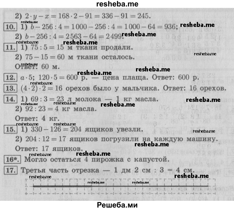     ГДЗ (Решебник №2 2016) по
    математике    4 класс
                В.Н. Рудницкая
     /        часть 1. страница / 79
    (продолжение 3)
    