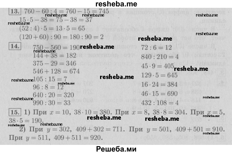     ГДЗ (Решебник №2 2016) по
    математике    4 класс
                В.Н. Рудницкая
     /        часть 1. страница / 8
    (продолжение 2)
    