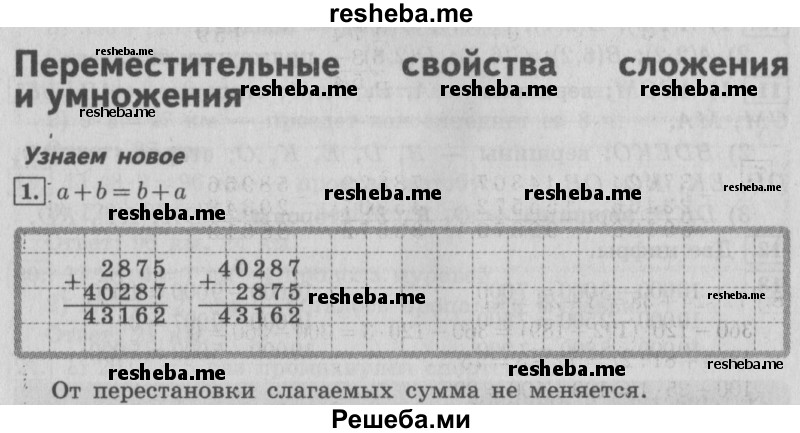     ГДЗ (Решебник №2 2016) по
    математике    4 класс
                В.Н. Рудницкая
     /        часть 1. страница / 80
    (продолжение 2)
    