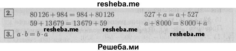     ГДЗ (Решебник №2 2016) по
    математике    4 класс
                В.Н. Рудницкая
     /        часть 1. страница / 81
    (продолжение 2)
    