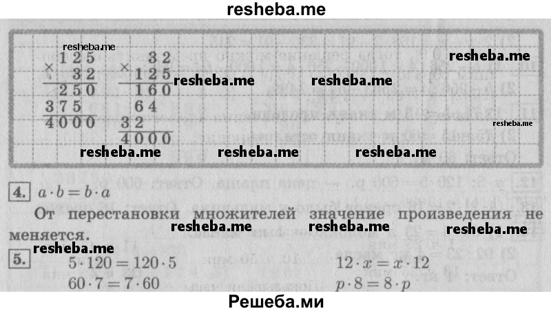     ГДЗ (Решебник №2 2016) по
    математике    4 класс
                В.Н. Рудницкая
     /        часть 1. страница / 81
    (продолжение 3)
    