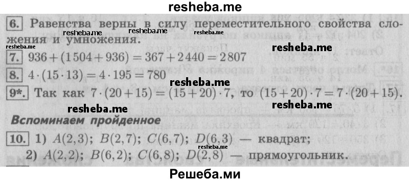     ГДЗ (Решебник №2 2016) по
    математике    4 класс
                В.Н. Рудницкая
     /        часть 1. страница / 82
    (продолжение 2)
    