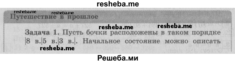     ГДЗ (Решебник №2 2016) по
    математике    4 класс
                В.Н. Рудницкая
     /        часть 1. страница / 84
    (продолжение 2)
    