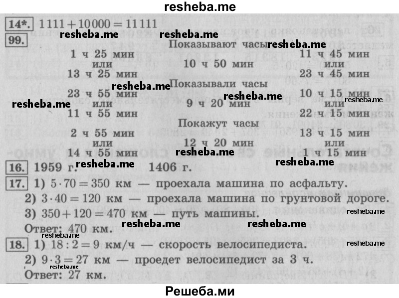     ГДЗ (Решебник №2 2016) по
    математике    4 класс
                В.Н. Рудницкая
     /        часть 1. страница / 85
    (продолжение 2)
    