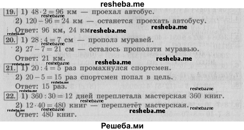     ГДЗ (Решебник №2 2016) по
    математике    4 класс
                В.Н. Рудницкая
     /        часть 1. страница / 86
    (продолжение 2)
    