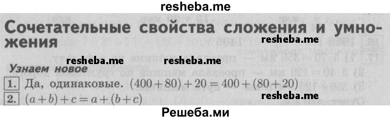     ГДЗ (Решебник №2 2016) по
    математике    4 класс
                В.Н. Рудницкая
     /        часть 1. страница / 88
    (продолжение 2)
    