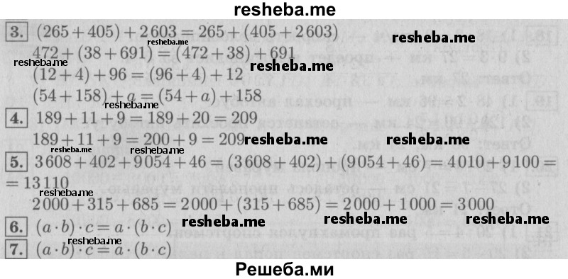     ГДЗ (Решебник №2 2016) по
    математике    4 класс
                В.Н. Рудницкая
     /        часть 1. страница / 89
    (продолжение 2)
    