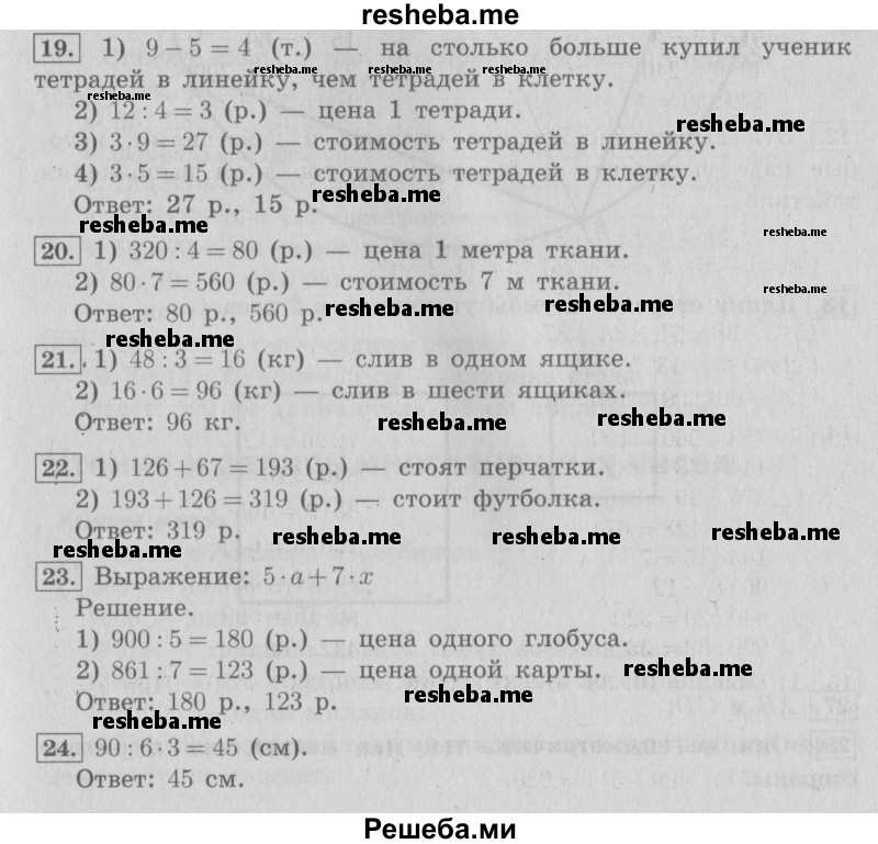     ГДЗ (Решебник №2 2016) по
    математике    4 класс
                В.Н. Рудницкая
     /        часть 1. страница / 9
    (продолжение 2)
    