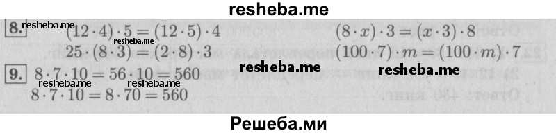     ГДЗ (Решебник №2 2016) по
    математике    4 класс
                В.Н. Рудницкая
     /        часть 1. страница / 90
    (продолжение 2)
    