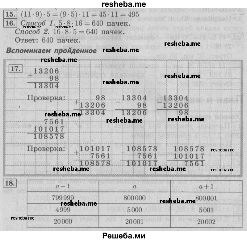     ГДЗ (Решебник №2 2016) по
    математике    4 класс
                В.Н. Рудницкая
     /        часть 1. страница / 91
    (продолжение 2)
    