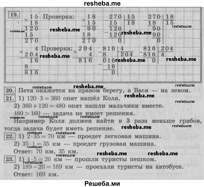     ГДЗ (Решебник №2 2016) по
    математике    4 класс
                В.Н. Рудницкая
     /        часть 1. страница / 92
    (продолжение 2)
    