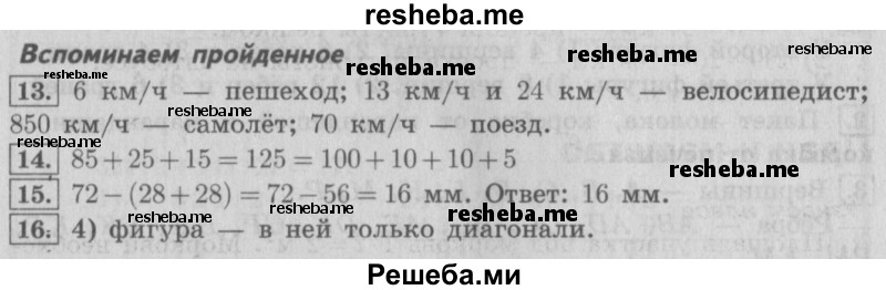     ГДЗ (Решебник №2 2016) по
    математике    4 класс
                В.Н. Рудницкая
     /        часть 1. страница / 97
    (продолжение 2)
    