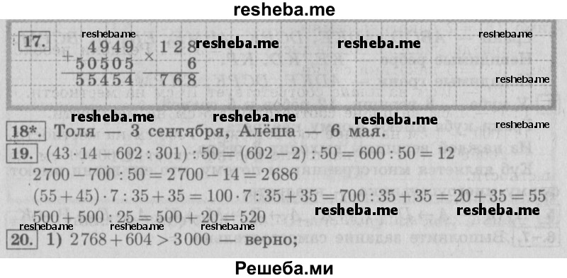     ГДЗ (Решебник №2 2016) по
    математике    4 класс
                В.Н. Рудницкая
     /        часть 1. страница / 98
    (продолжение 2)
    