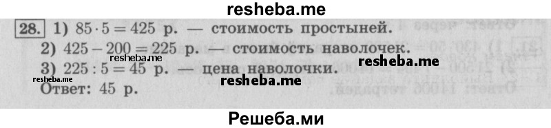     ГДЗ (Решебник №2 2016) по
    математике    4 класс
                В.Н. Рудницкая
     /        часть 2. страница / 10
    (продолжение 2)
    