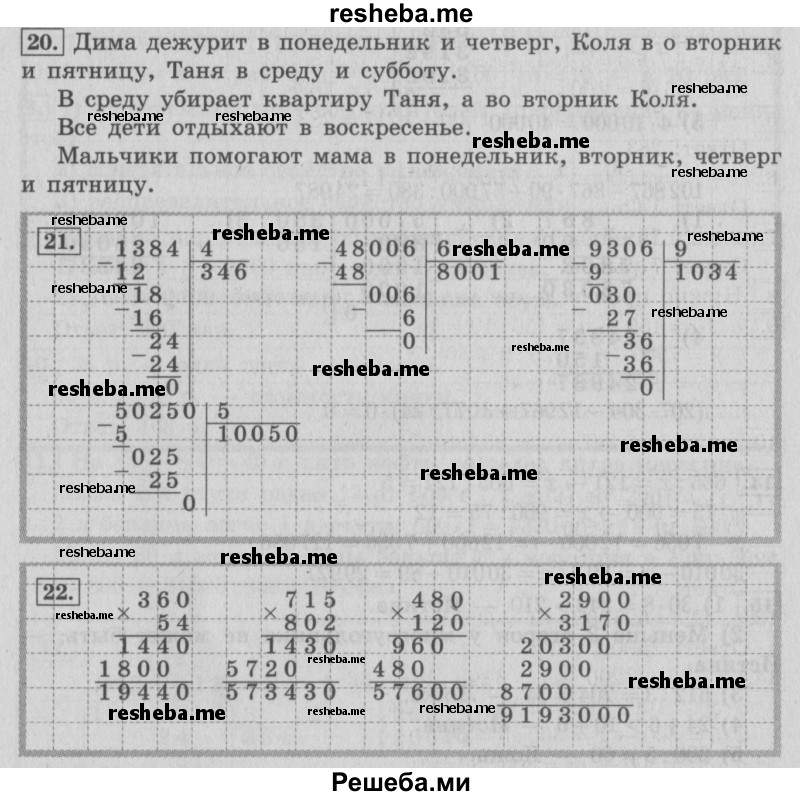     ГДЗ (Решебник №2 2016) по
    математике    4 класс
                В.Н. Рудницкая
     /        часть 2. страница / 102
    (продолжение 2)
    