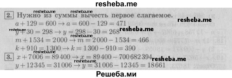     ГДЗ (Решебник №2 2016) по
    математике    4 класс
                В.Н. Рудницкая
     /        часть 2. страница / 103
    (продолжение 3)
    