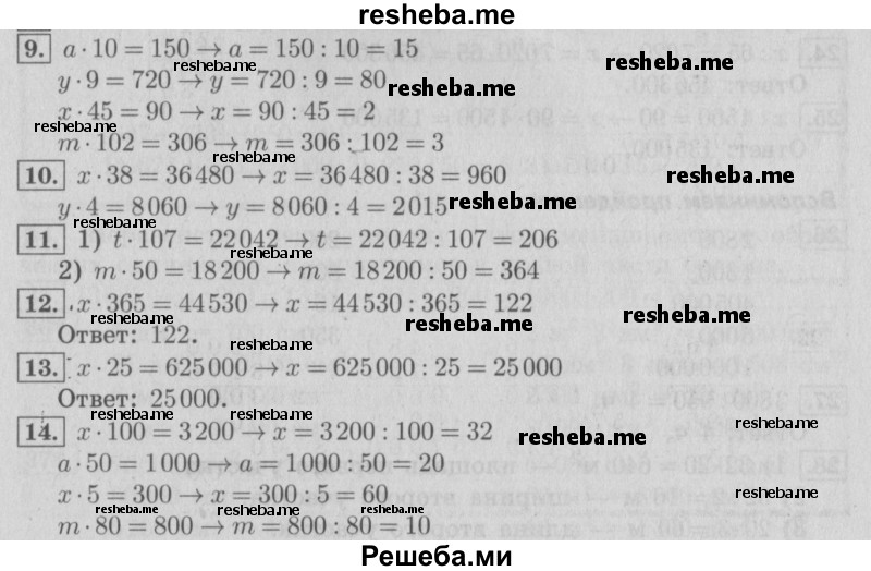     ГДЗ (Решебник №2 2016) по
    математике    4 класс
                В.Н. Рудницкая
     /        часть 2. страница / 105
    (продолжение 2)
    