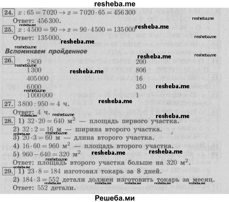     ГДЗ (Решебник №2 2016) по
    математике    4 класс
                В.Н. Рудницкая
     /        часть 2. страница / 108
    (продолжение 2)
    