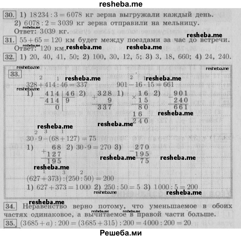     ГДЗ (Решебник №2 2016) по
    математике    4 класс
                В.Н. Рудницкая
     /        часть 2. страница / 109
    (продолжение 2)
    