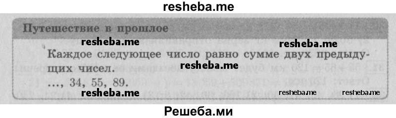     ГДЗ (Решебник №2 2016) по
    математике    4 класс
                В.Н. Рудницкая
     /        часть 2. страница / 110
    (продолжение 3)
    