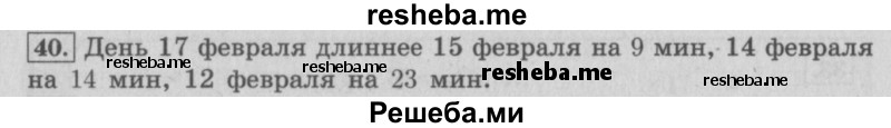     ГДЗ (Решебник №2 2016) по
    математике    4 класс
                В.Н. Рудницкая
     /        часть 2. страница / 111
    (продолжение 2)
    