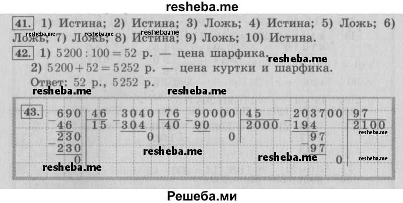     ГДЗ (Решебник №2 2016) по
    математике    4 класс
                В.Н. Рудницкая
     /        часть 2. страница / 112
    (продолжение 2)
    