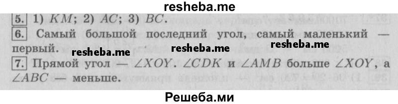     ГДЗ (Решебник №2 2016) по
    математике    4 класс
                В.Н. Рудницкая
     /        часть 2. страница / 115
    (продолжение 2)
    