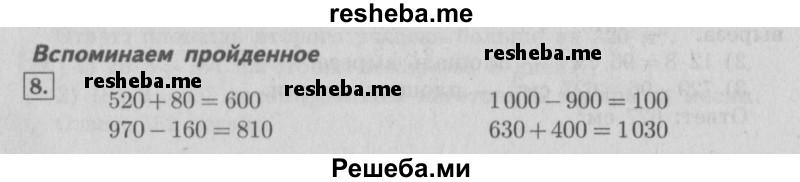     ГДЗ (Решебник №2 2016) по
    математике    4 класс
                В.Н. Рудницкая
     /        часть 2. страница / 116
    (продолжение 2)
    