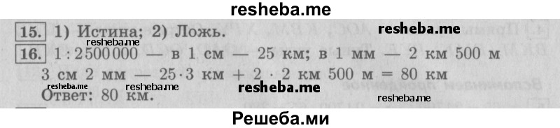     ГДЗ (Решебник №2 2016) по
    математике    4 класс
                В.Н. Рудницкая
     /        часть 2. страница / 117
    (продолжение 3)
    