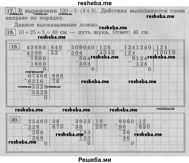     ГДЗ (Решебник №2 2016) по
    математике    4 класс
                В.Н. Рудницкая
     /        часть 2. страница / 118
    (продолжение 2)
    