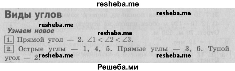     ГДЗ (Решебник №2 2016) по
    математике    4 класс
                В.Н. Рудницкая
     /        часть 2. страница / 119
    (продолжение 2)
    