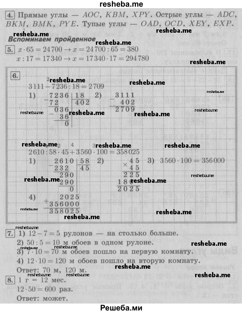     ГДЗ (Решебник №2 2016) по
    математике    4 класс
                В.Н. Рудницкая
     /        часть 2. страница / 120
    (продолжение 3)
    