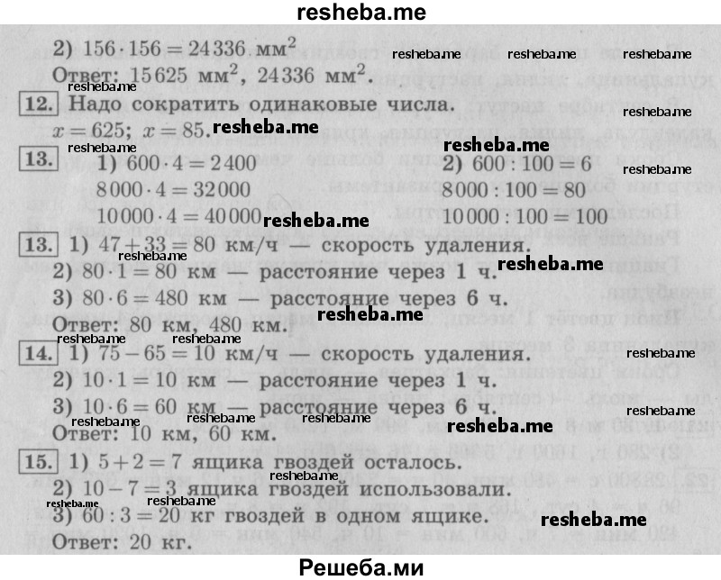     ГДЗ (Решебник №2 2016) по
    математике    4 класс
                В.Н. Рудницкая
     /        часть 2. страница / 121
    (продолжение 3)
    