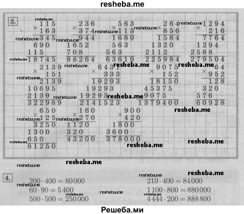     ГДЗ (Решебник №2 2016) по
    математике    4 класс
                В.Н. Рудницкая
     /        часть 2. страница / 13
    (продолжение 3)
    