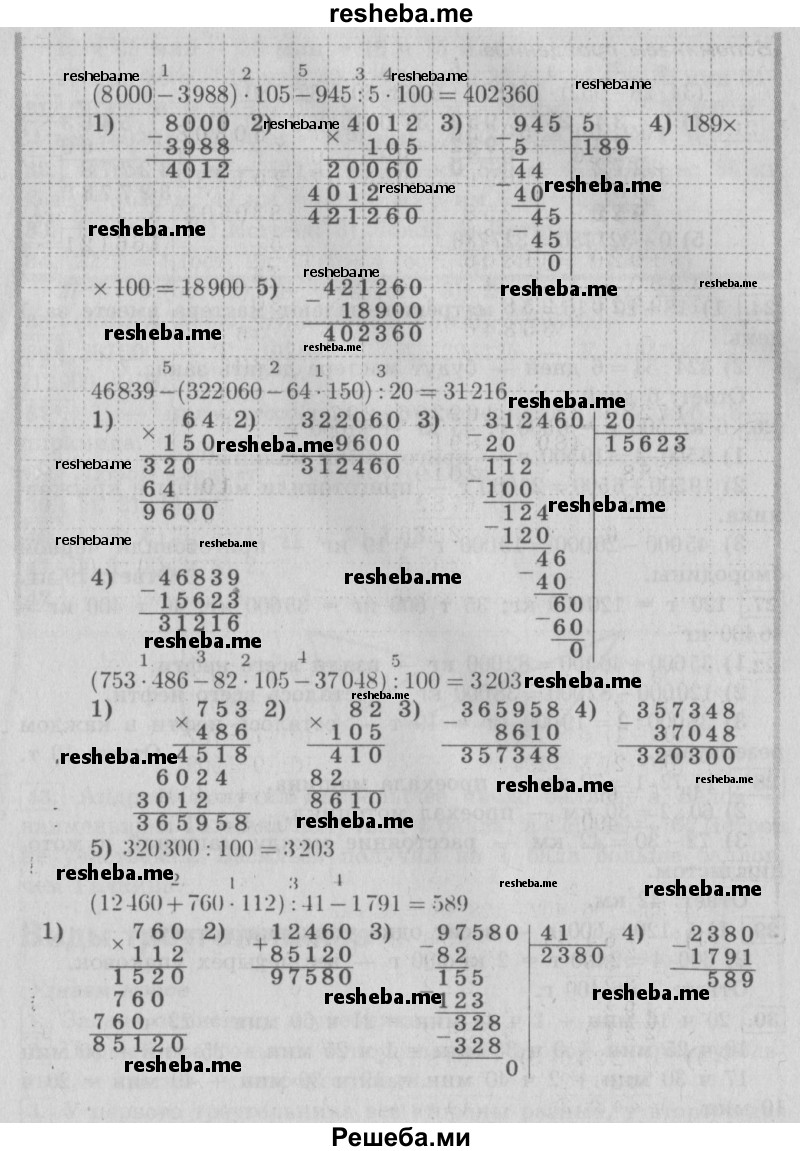     ГДЗ (Решебник №2 2016) по
    математике    4 класс
                В.Н. Рудницкая
     /        часть 2. страница / 130
    (продолжение 3)
    