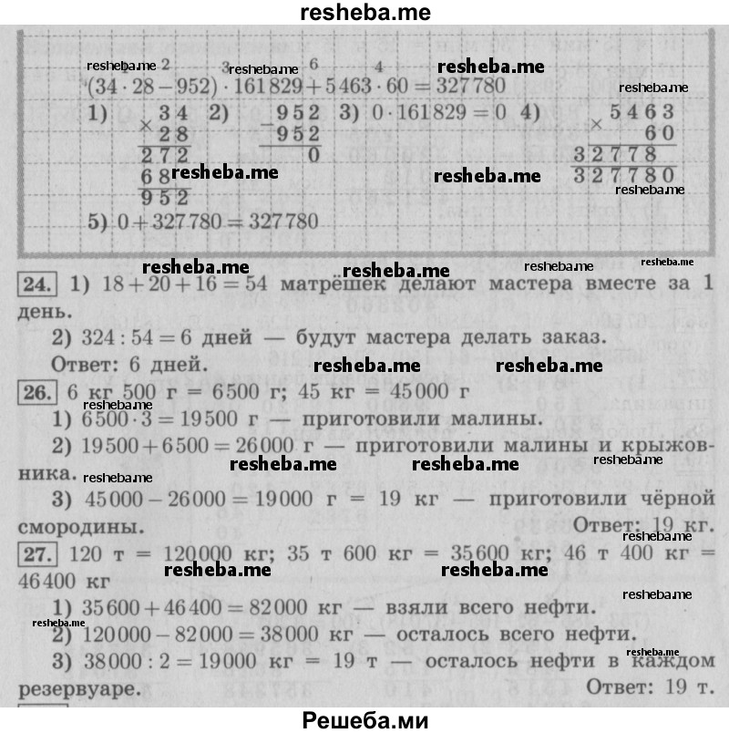     ГДЗ (Решебник №2 2016) по
    математике    4 класс
                В.Н. Рудницкая
     /        часть 2. страница / 130
    (продолжение 4)
    