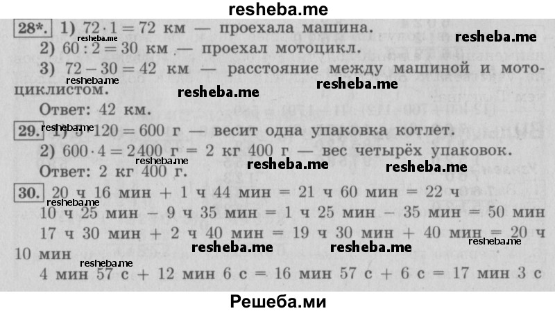     ГДЗ (Решебник №2 2016) по
    математике    4 класс
                В.Н. Рудницкая
     /        часть 2. страница / 131
    (продолжение 2)
    