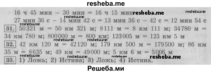     ГДЗ (Решебник №2 2016) по
    математике    4 класс
                В.Н. Рудницкая
     /        часть 2. страница / 131
    (продолжение 3)
    