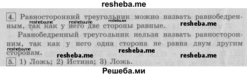     ГДЗ (Решебник №2 2016) по
    математике    4 класс
                В.Н. Рудницкая
     /        часть 2. страница / 136
    (продолжение 3)
    