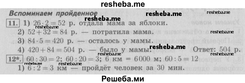     ГДЗ (Решебник №2 2016) по
    математике    4 класс
                В.Н. Рудницкая
     /        часть 2. страница / 138
    (продолжение 2)
    