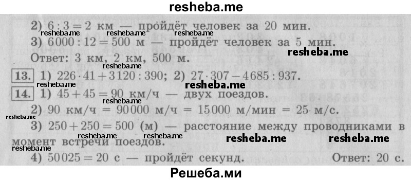     ГДЗ (Решебник №2 2016) по
    математике    4 класс
                В.Н. Рудницкая
     /        часть 2. страница / 138
    (продолжение 3)
    